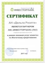 Сертификат партнерских отношений с АКБ Инвестторгбанк, 2017 год