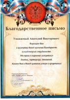 Благодарность от АКБ «Легион» г. Иваново