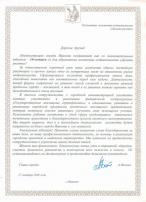 Поздравление с десятилетием от администрации города Иваново 