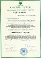 Сертификат обучения от Сбербанка России